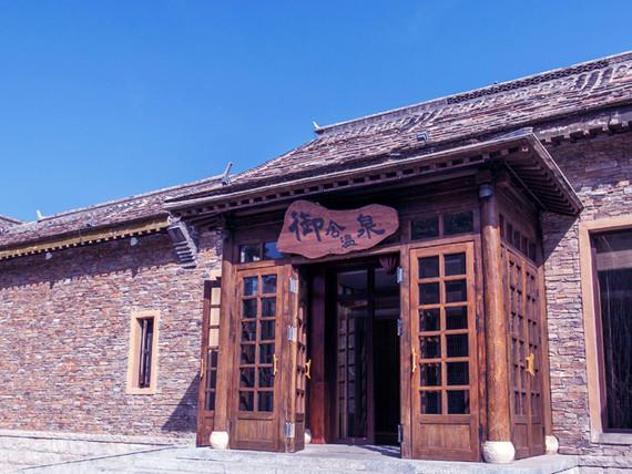 古北水镇私汤温泉之旅 一夜御舍精品酒店，惠享夜游与自助早餐